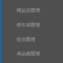 道路运输平台