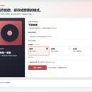 NCM Studio:网易云单曲下载与本地 NCM 转换工具