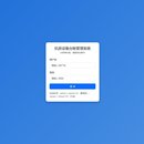 机房设备台账内网管理系统