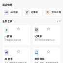 微信小程序-900亿光年工具箱