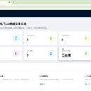 app数据采集系统
