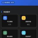 学管系统