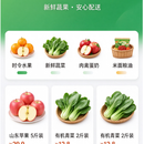 生鲜小程序