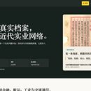 盛档经纬AI档案研究与知识检索平台