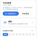 桐鹿校园 Tonglu Campus|校园综合服务 APP