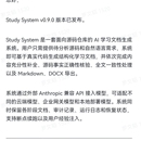 学习文档生成 AI Agent