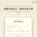 AI星盘八字算命 (天玑星相 ASTROLABE)