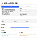 简历-JD 匹配分析器（resume-jd-matcher）