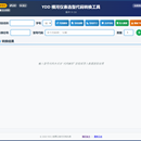 仪表选型代码转换工具(Web + 小程序)