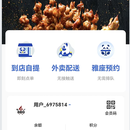 餐饮SaaS多商户点餐外卖平台