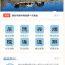 德州商会数字化平台