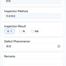 QMS产品检验APP