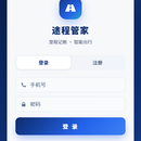 司机代驾计费记账工具
