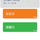 纪念日提醒小程序项目