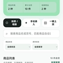 摊主记