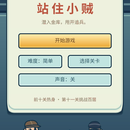 站住小贼