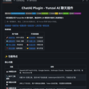 Chatai Ai对话插件