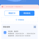 安保打卡小程序