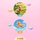 小马启程