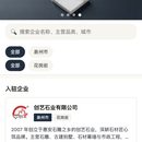 石材行业企业展示与产品管理平台