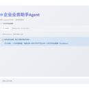 企业级业务助手Agent（LangGraph + RAG + 多工具调用，私有化部署）