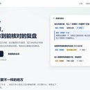 谈后 · 商务会谈 AI 复盘助手