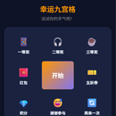 九宫格抽奖与投票防刷营销系统