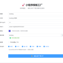 SaaS级小程序可视化源码生成引擎
