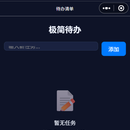 深色主题全能个人效率工具箱