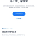 马上签 - 超星学习通自动签到工具