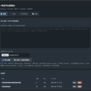 C 语言在线考试平台(多试卷在线考试与自动判分系统)