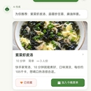 AI推荐菜谱小程序系统
