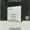 薄荷森林定制营养