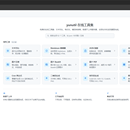 yunutil 在线工具集