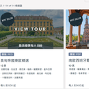 Peonytours 名人假期旅行网站