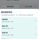 学校设备报修与维保工单管理系统(微信小程序)