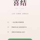 喜·结一站式备婚全流程小程序
