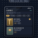 古迹笔记