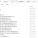 广东联通智家运营系统