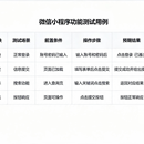 微信小程序功能测试