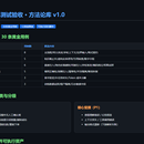 AI智能体测试验收方法论库（黄金用例+故障分级+回归脚本）