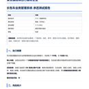 企业级 Web 系统渗透测试与漏洞报告交付