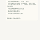 带它,携宠出行
