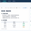 建筑工程施工方案智能编制平台