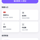 悦己会员 · 私域轻会员小程序