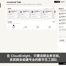 CloudEnlight 数字员工