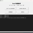 Excel 批量助手（合并 / 拆分 / 去重）