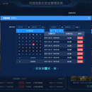 可视信息化安全系统
