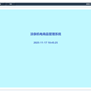 商品管理系统