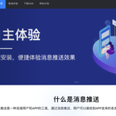 消息推送push通道